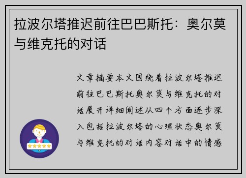 拉波尔塔推迟前往巴巴斯托:奥尔莫与维克托的对话
